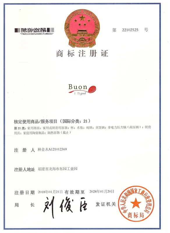 BUON 商標註冊證