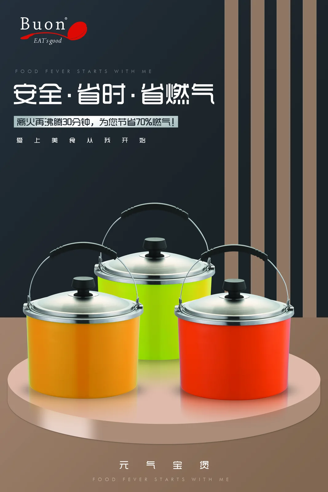 BUON 元氣寶煲微壓燉鍋